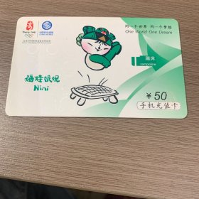 中国移动电话卡 北京奥运 蹦床 （体育）