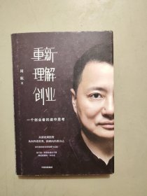 重新理解创业：一个创业者的途中思考