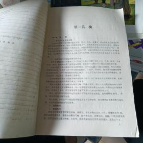 职工岗位培训技术业务教材盐化工工艺学