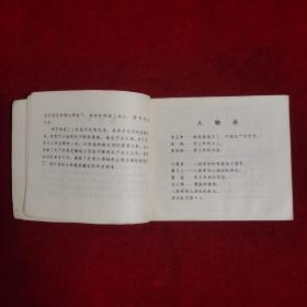 《红灯记》连环画（初稿）碳画，稀少。1971年2月出版，9品，（直板直角）每页已检查核对不缺页。