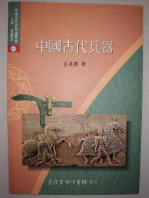 中国古代兵器