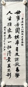 陈升阳老师手写书法小品 《亚运棋文化征联大赛佳联》 17.5x60.8cm