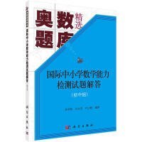 国际中小学数学能力检测试题解答