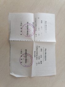 学生口粮定量证明