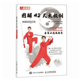 图解42式太极剑精编视频学习版