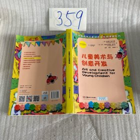 儿童美术与创意开发