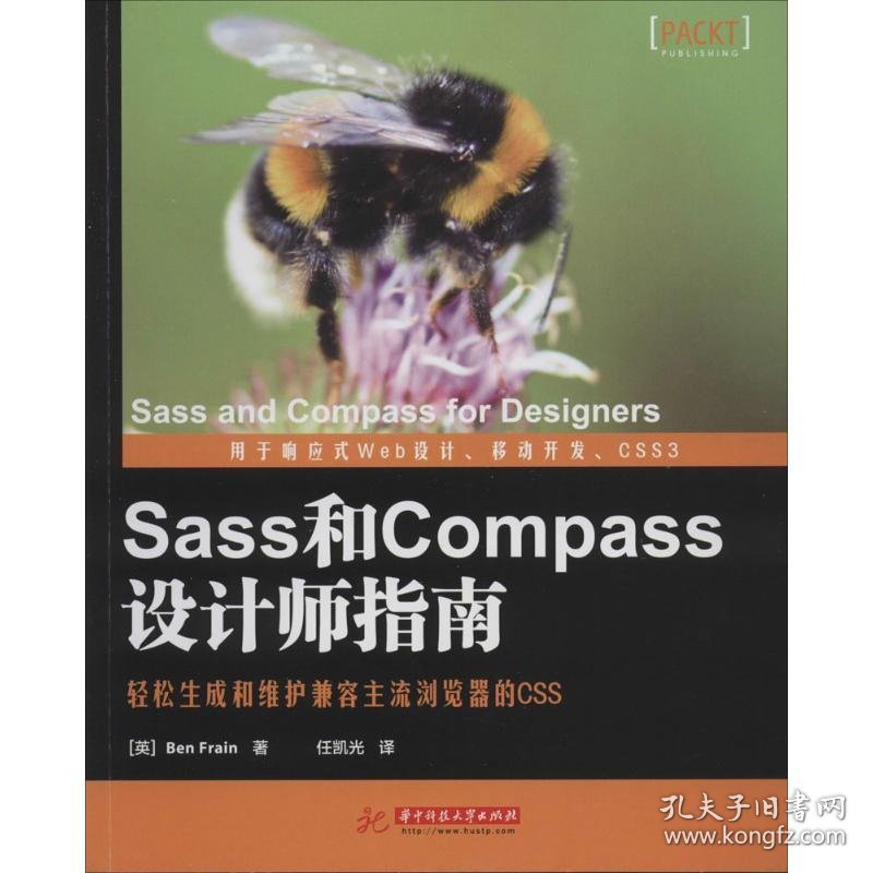 【正版图书】（文）Sass和Compass设计师指南弗雷恩9787560999302华中科技大学出版社2014-04-01