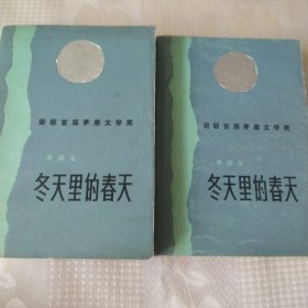 冬天里的春天(上下)