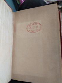 《鲁迅全集》第15卷 1946年再版 鲁迅全集出版社 有‘鲁迅’字样版权印花贴标.