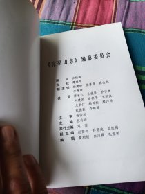 花果山志