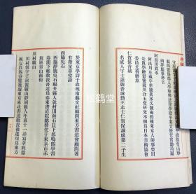 《善邻帖小传》1册全，和本，汉文，昭和15年，1940年版，非卖品，藤本旦父子二代人所编艺苑大家笔迹集《善邻帖》中的艺苑大家的小传集，辑录有平井鲁堂，竹内清斋，西胁吴石，土屋竹雨等大家，尤此书栏框部分为朱墨印刷，文字部分为蓝墨印刷，精排印，版面优美，清新可爱。