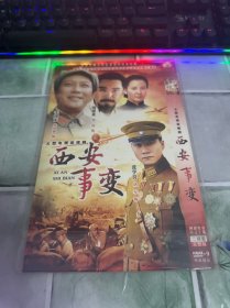 DVD 西安事变