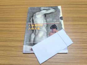 人体造型与人体形象