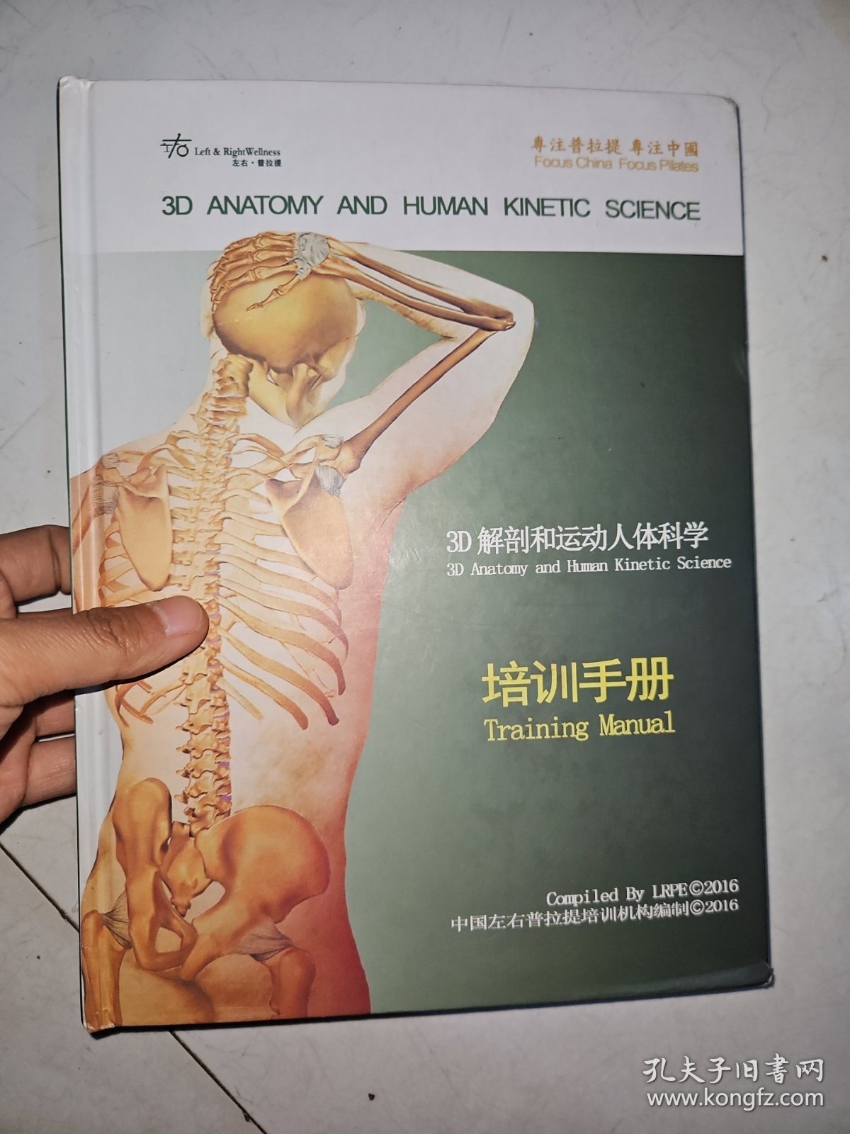 3D解剖和运动人体科学培训手册