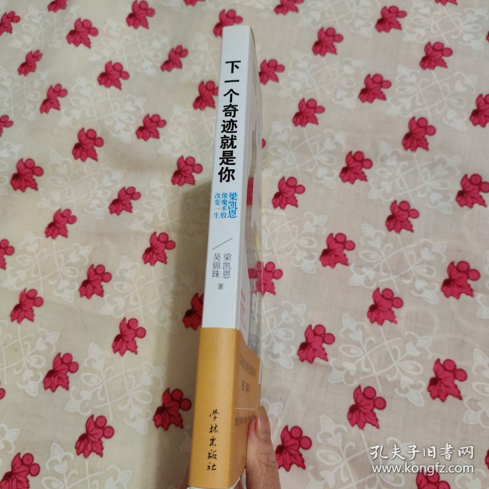 下一个奇迹就是你