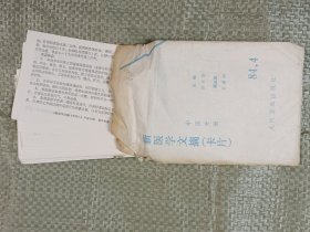 新医学文摘卡片:中医分册(1984年4)