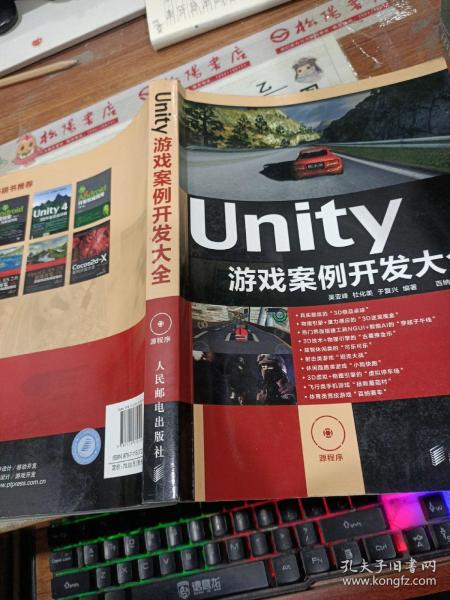 Unity游戏案例开发大全