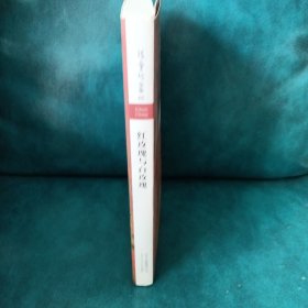 张爱玲全集02：红玫瑰与白玫瑰