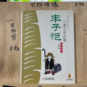 丰子恺儿童文学选集：大师儿童文学书系