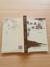 耕耘者的足跡第3集