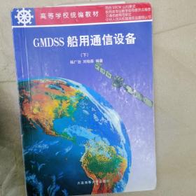 GMDSS船用通信设备.下