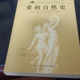 爱的自然史