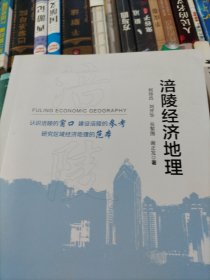 涪陵经济地理