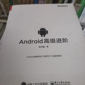 Android高级进阶