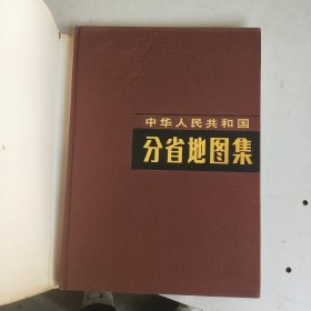 中华人民共和国分省地图集