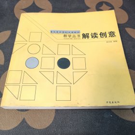 解读创意