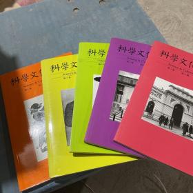 科学文化评论 第2卷 第1、2、3、5、6期 2004（共5本合售）