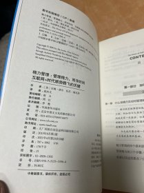 精力管理：管理精力,而非时间·互联网+时代顺势腾飞的关键