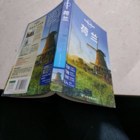 孤独星球Lonely Planet国际指南系列：荷兰