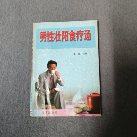 男性壮阳食疗汤