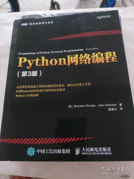 Python网络编程（第3版）