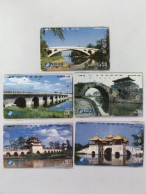 中国石拱桥 电话磁卡（中国电信CNT—7，5/1.2.3.4.5，5枚全，田村卡）