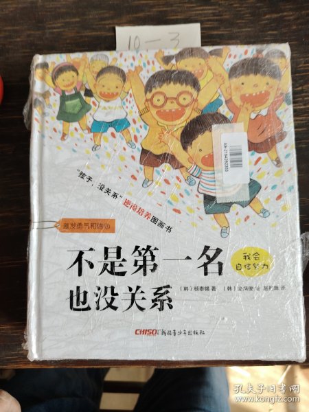 “孩子，没关系”逆商培养图画书：生气也没关系