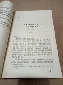 中国教育改革