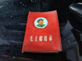 毛主席语录