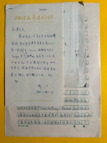 郁达夫之子郁飞致刘家鸣信札1页及关于郁达夫作品注解文字5页。郁飞先生（1928—2014），生于上海，祖籍浙江富阳。郁达夫先生与第二任妻子王映霞女士之子。曾入读于上海暨南大学外语系，后曾在大学任教，又在浙江文艺出版社外国文学室从事翻译出版工作。