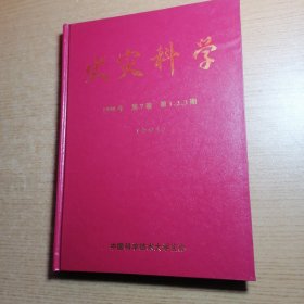 火灾科学 1998年合订本