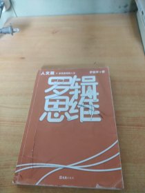 罗辑思维：人文篇（罗振宇新书！20亿点击量！多角度理解人文！从越多角度看待问题，就有越多解决问题的办法! 含罗胖人文书单）