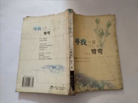 寻找一双1992年的臂弯：新经典文库