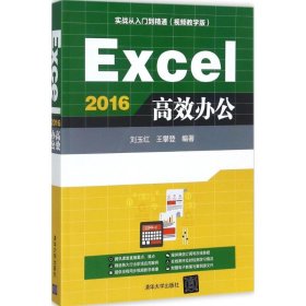 Excel2016高效办公