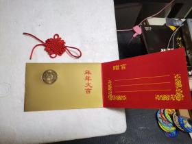 恭贺1994年（戎甲）狗年纪念币，中国人民银行南京造币厂（币直径3.2）