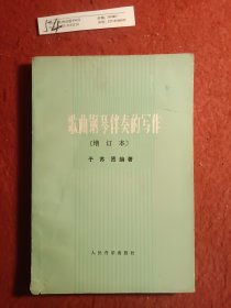 歌曲钢琴伴奏的写作
