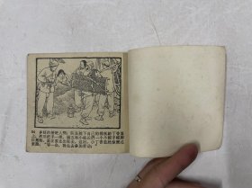 农村版连环画《丁香》