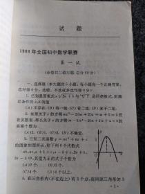 最新初中数学竞赛试题全解汇编