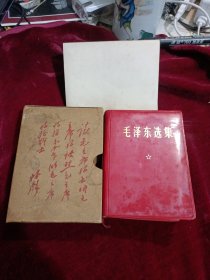 毛泽东选集，原盒，彩像题写无笔划！
