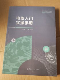 電影入門實(shí)操手冊(cè)